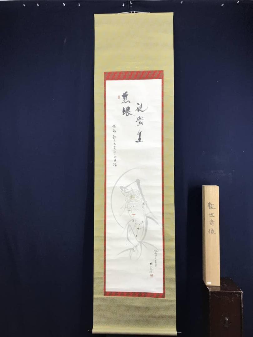 【真作】美濃樽仙/観世音像/観音図/仏事掛/為書きあり/掛軸☆宝船☆AD-421
