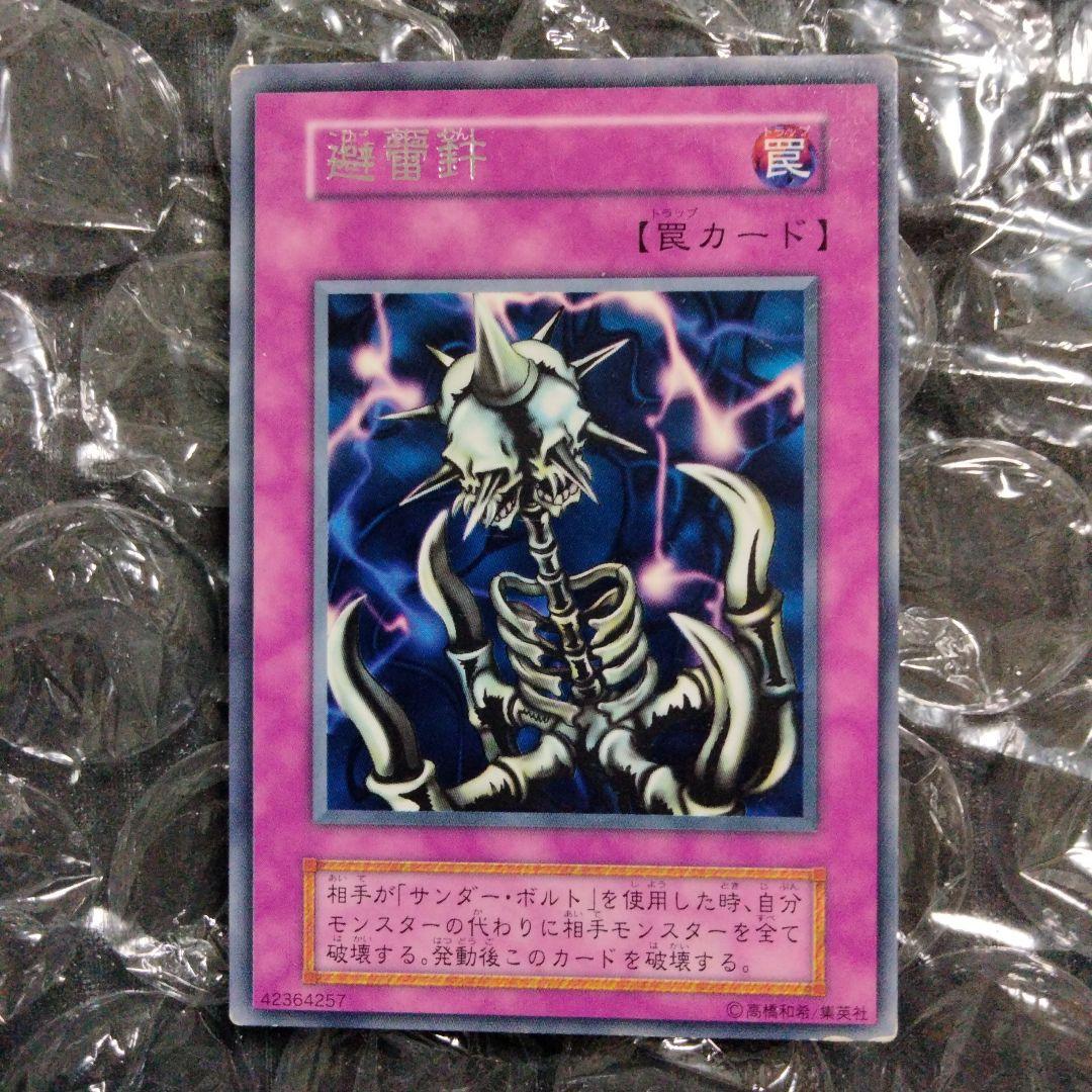 秘蔵 エラー 避雷針 ダブルネーム 初期 遊戯王 レア