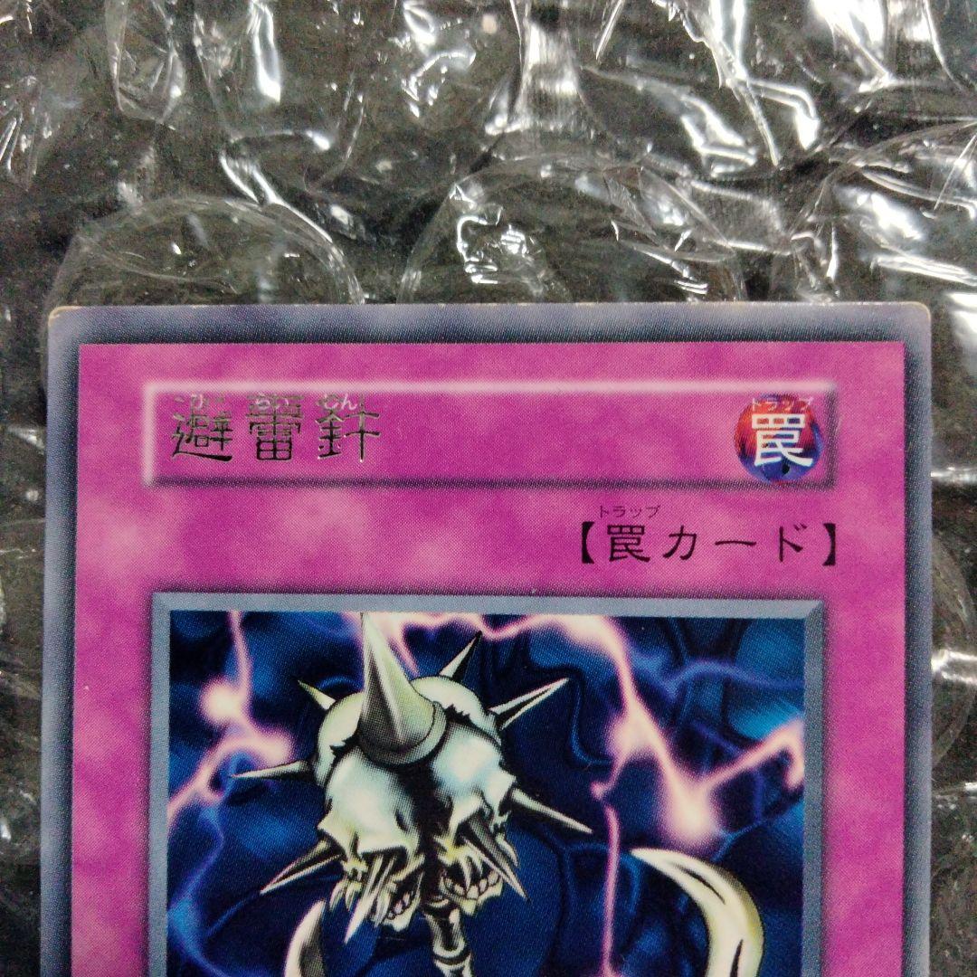 秘蔵 エラー 避雷針 ダブルネーム 初期 遊戯王 レア
