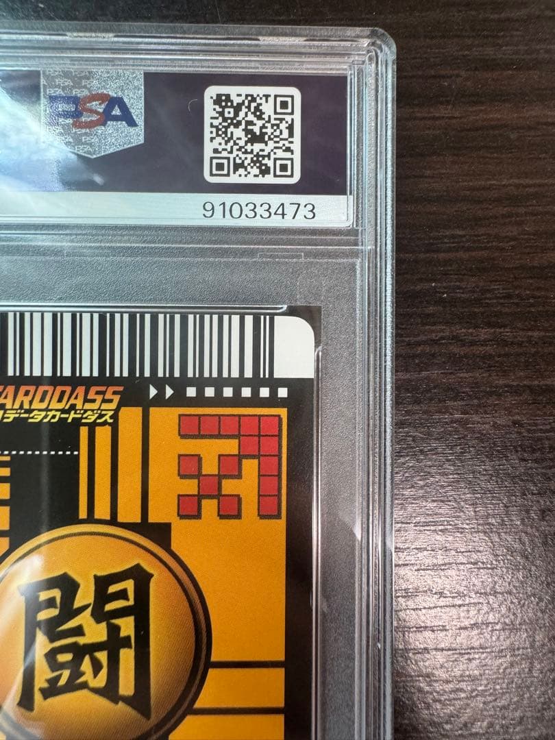 PSA9 孫悟飯 少年期 激レア ドラゴンボールデータカードダス　鑑定品