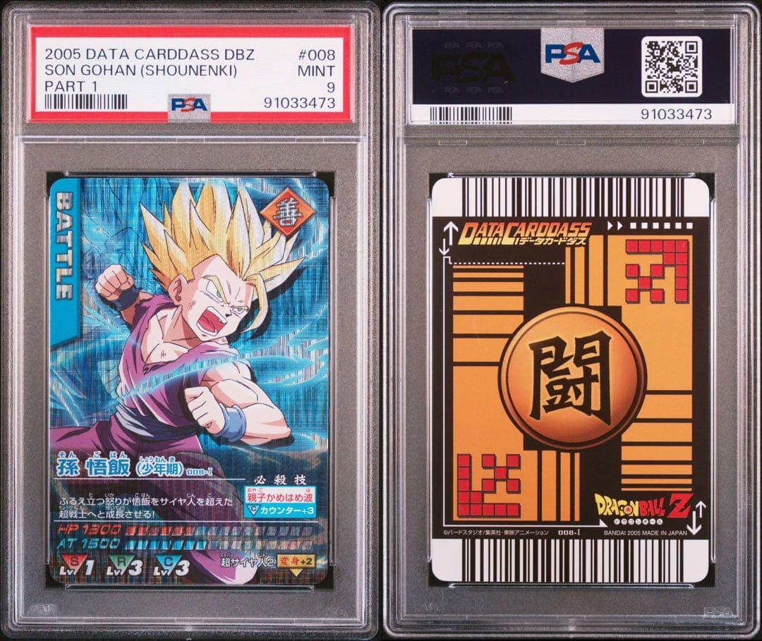 PSA9 孫悟飯 少年期 激レア ドラゴンボールデータカードダス　鑑定品