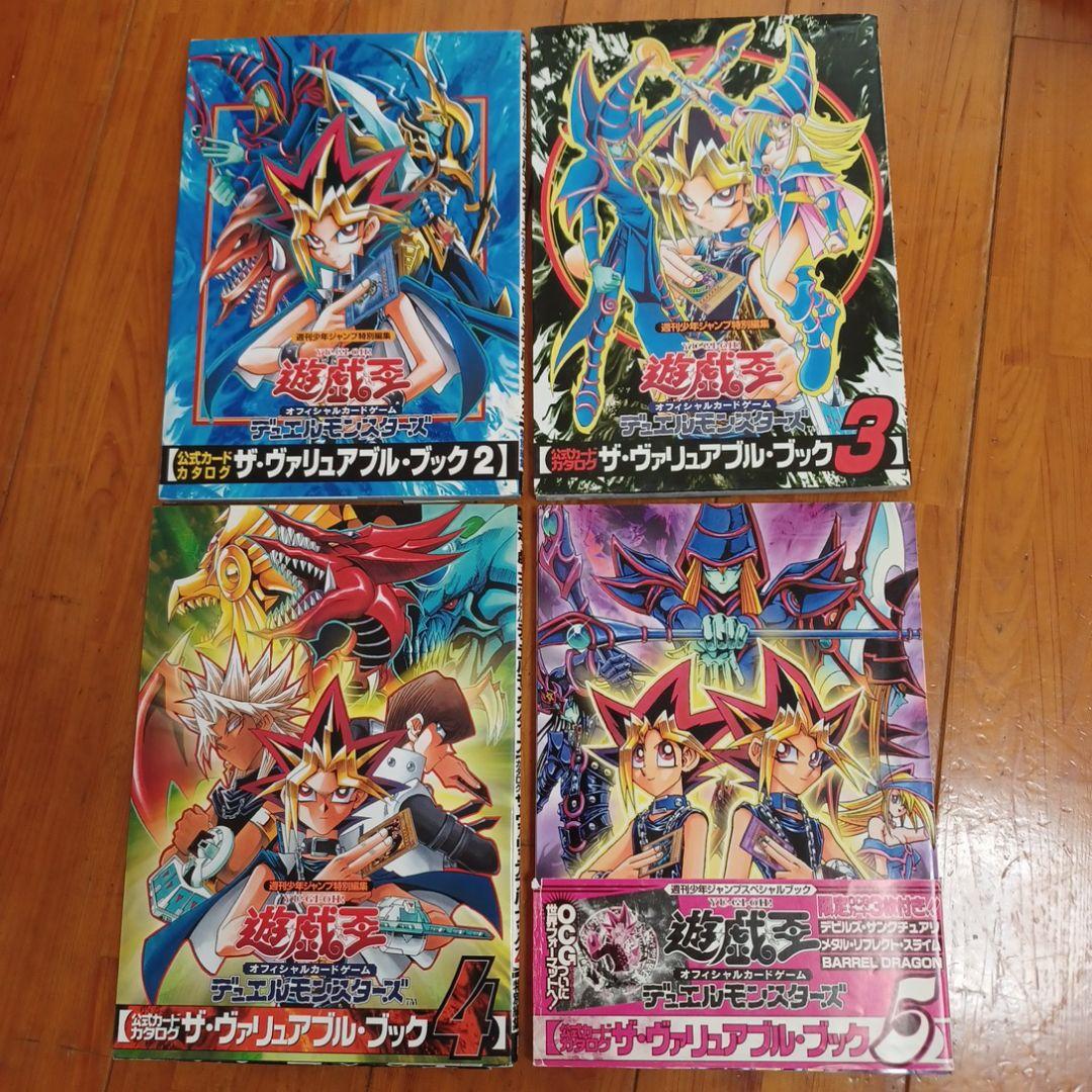 遊戯王 ヴァリュアブルブック 2~10