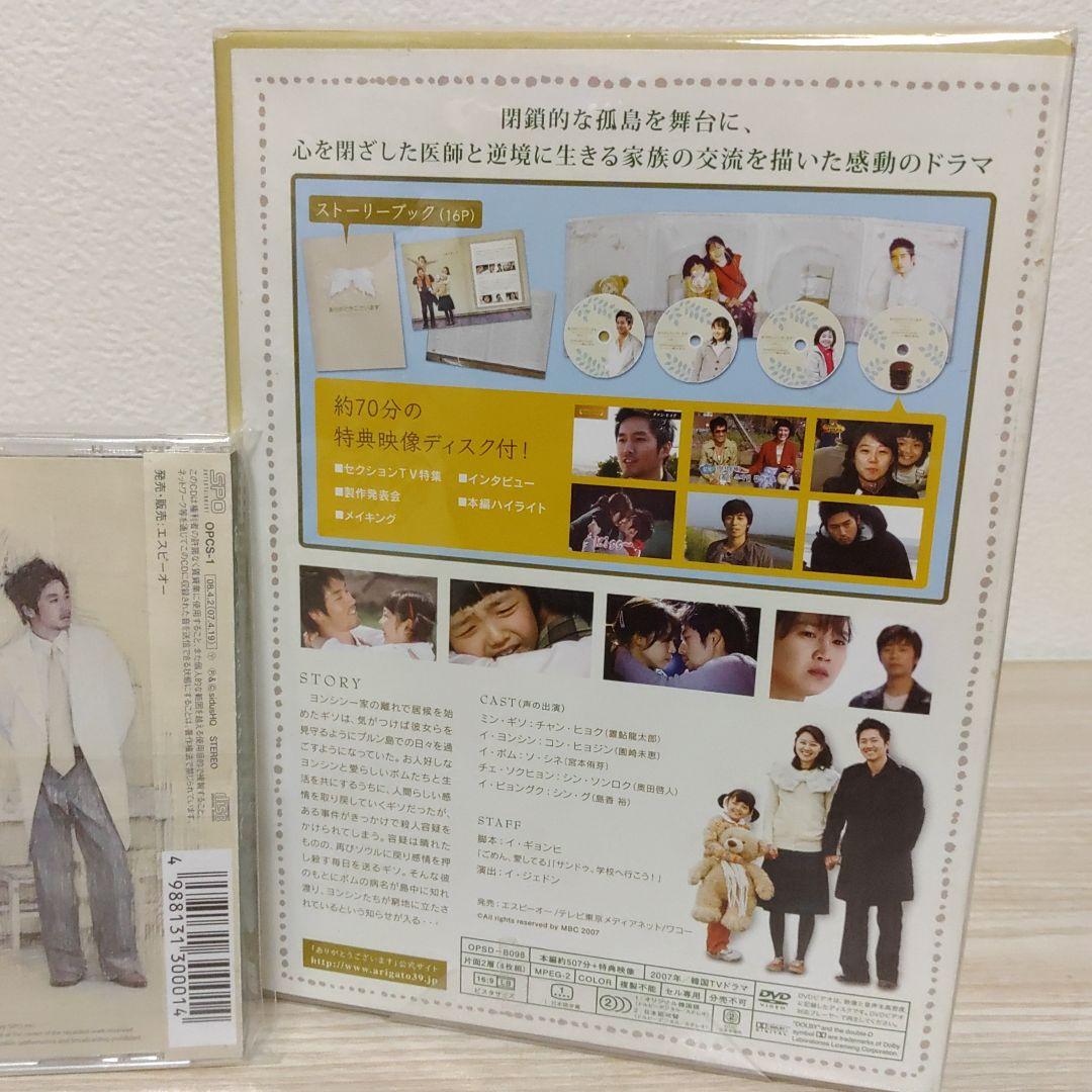 チャン・ヒョク・ありがとうございますDVD-BOX1＆BOX2セットostCD付