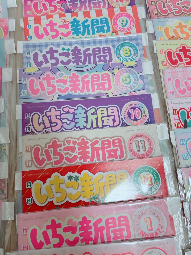 美品　いちご新聞　バックナンバー　まとめ売り　79冊セット