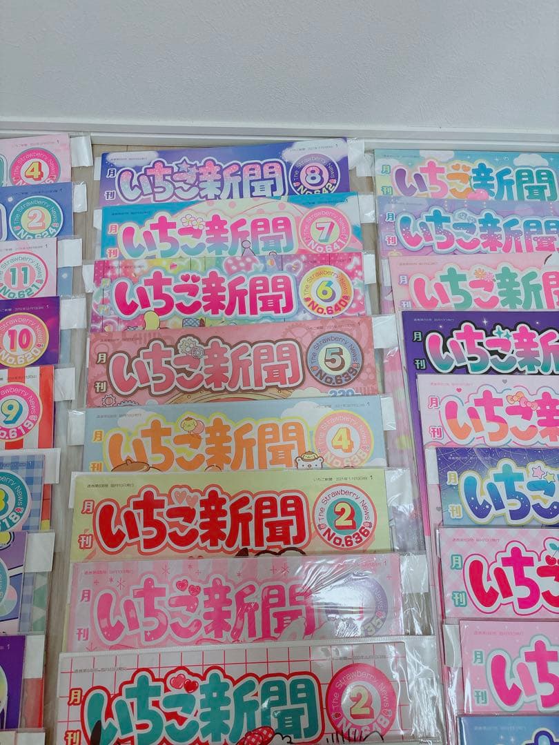 美品　いちご新聞　バックナンバー　まとめ売り　79冊セット