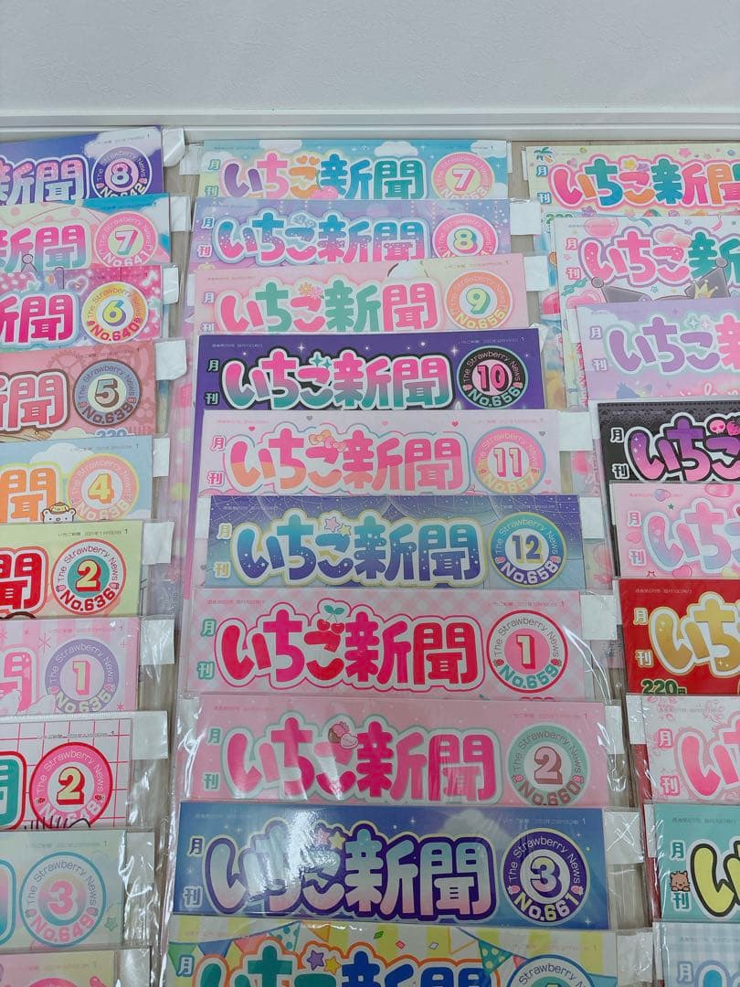 美品　いちご新聞　バックナンバー　まとめ売り　79冊セット