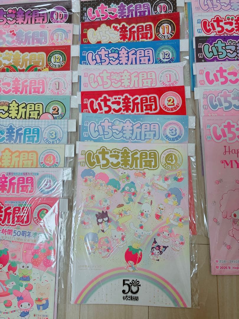 美品　いちご新聞　バックナンバー　まとめ売り　79冊セット