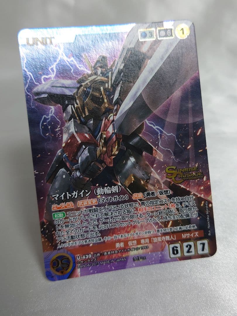 クルセイド マイトガイン(動輪剣) メタルパラレル MP U-439 勇者特急