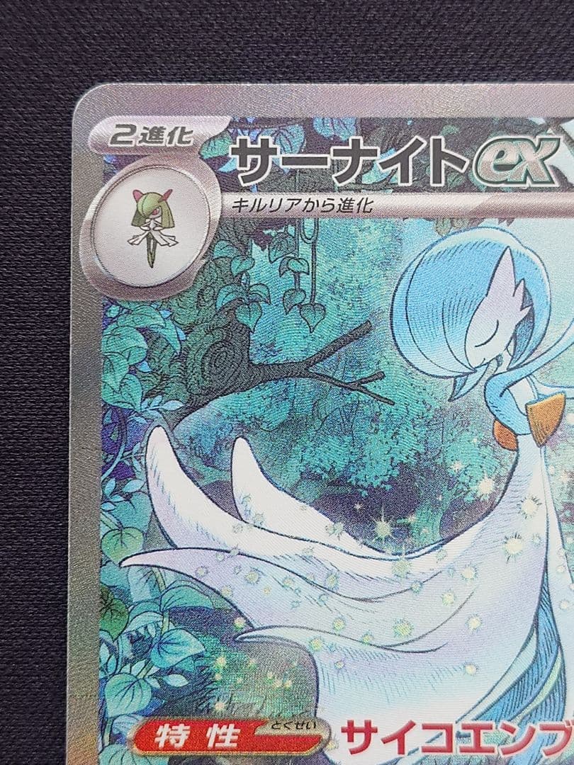 ポケモンカードゲーム　サーナイトex　SAR　シャイニートレジャー