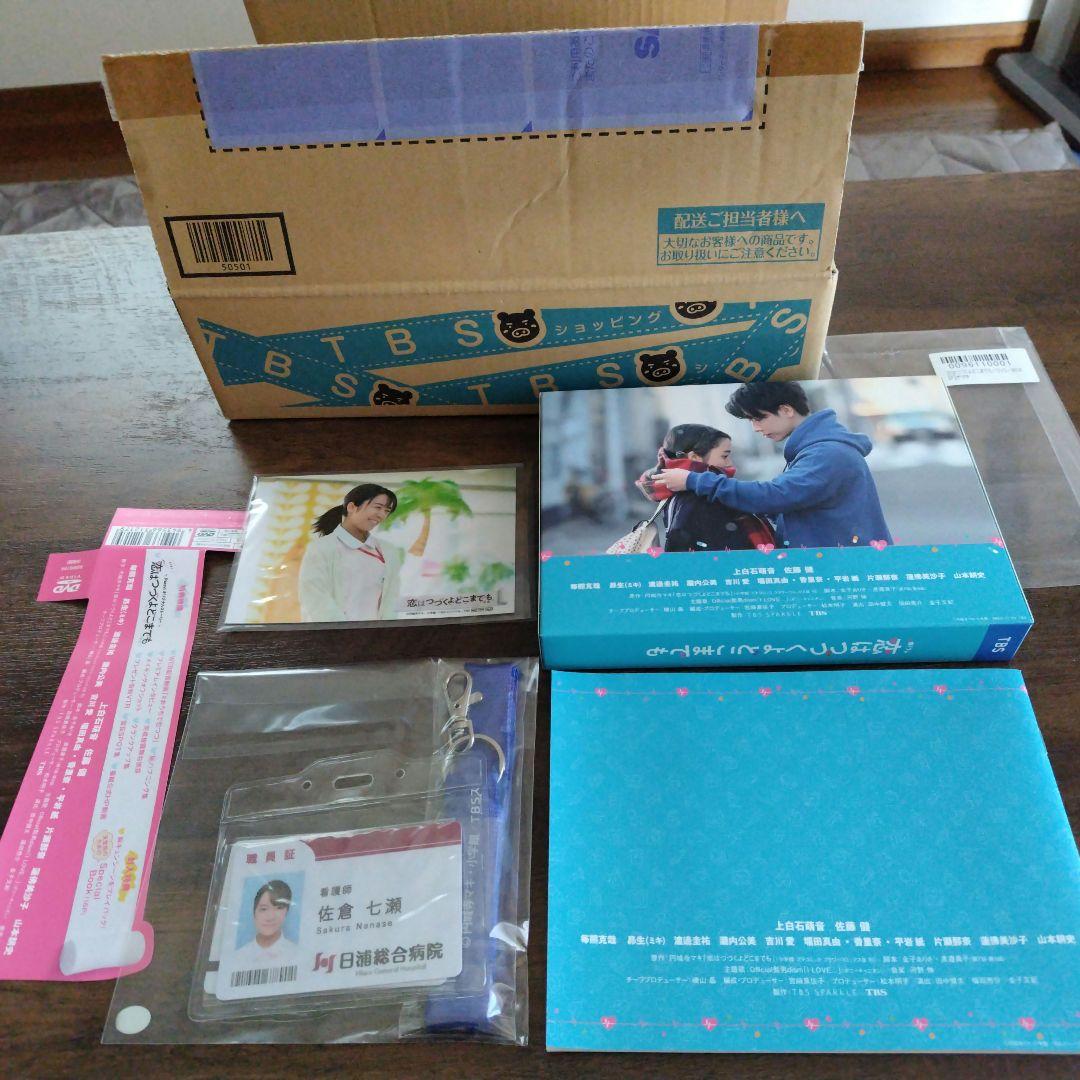 恋はつづくよどこまでも　DVD