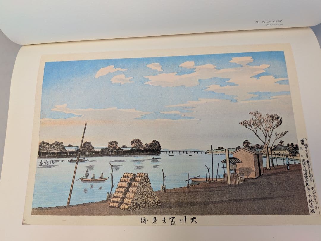 小林清親 浮世絵風景画　東京名所図 学研