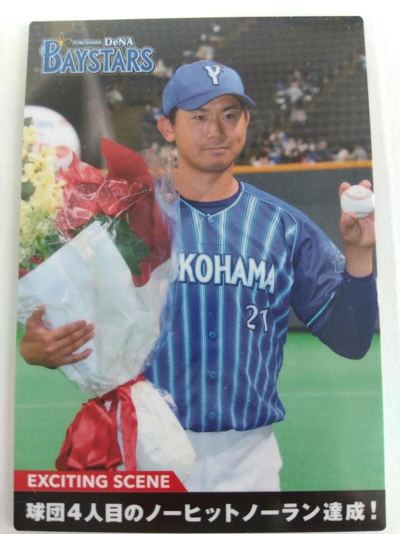 「送料無料」プロ野球カード! 横浜ベイスターズ!