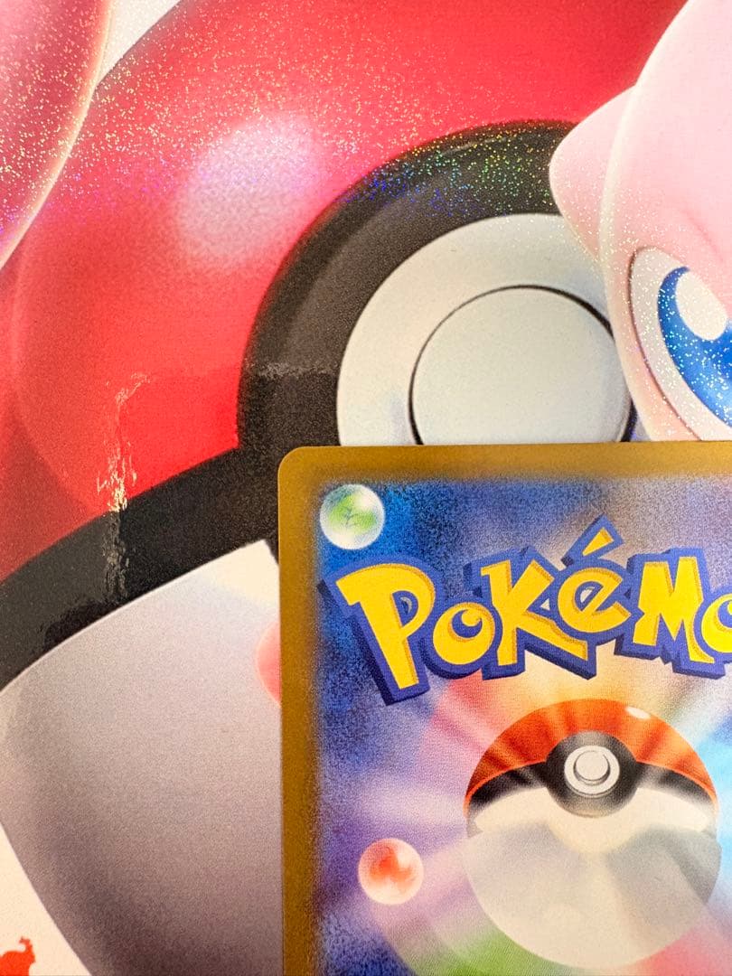 リーリエのピッピ SAR MC 765/742