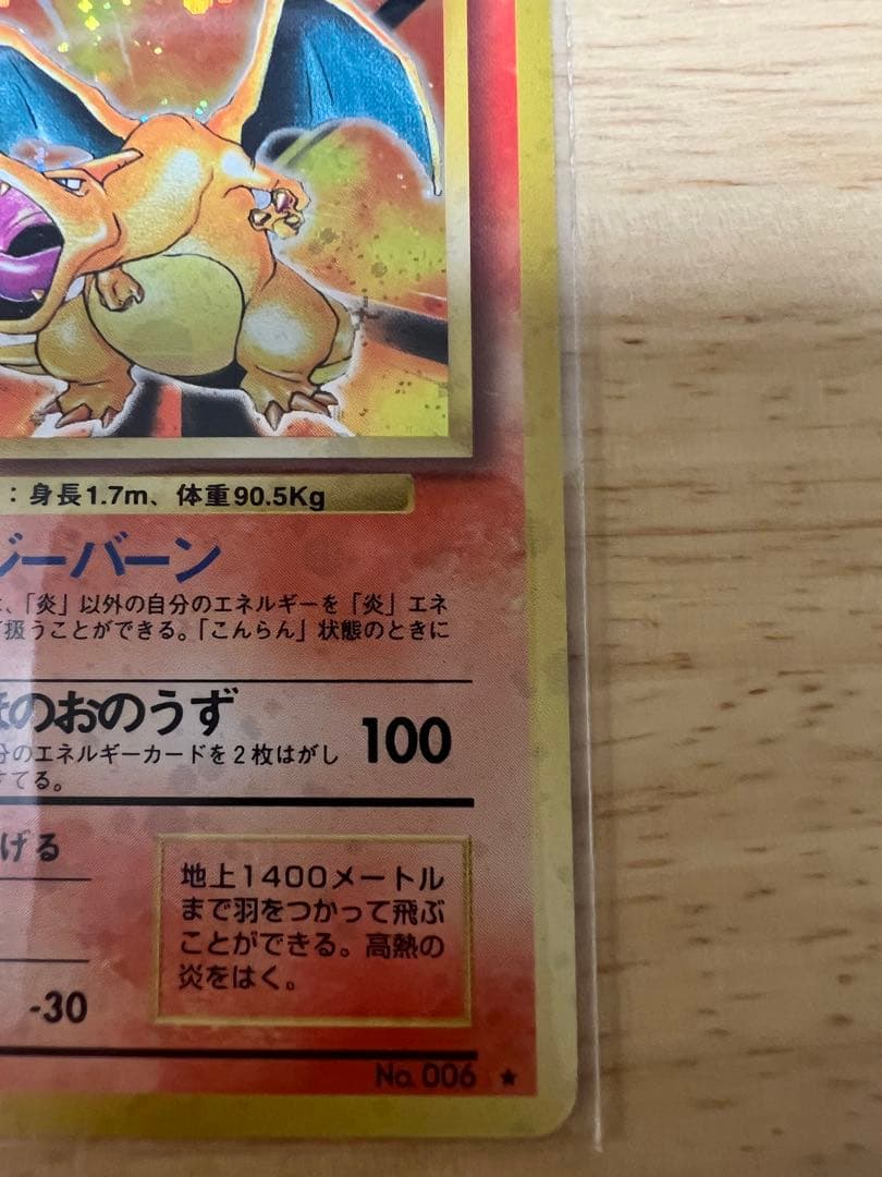 リザードン ★ 第1弾拡張パック