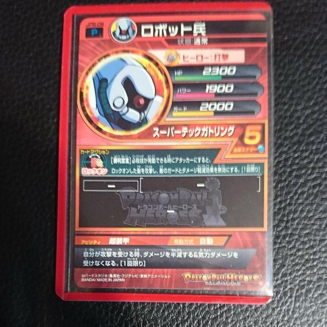 スーパードラゴンボールヒーローズ 10thアニバーサリーショップ限定 ロボット兵