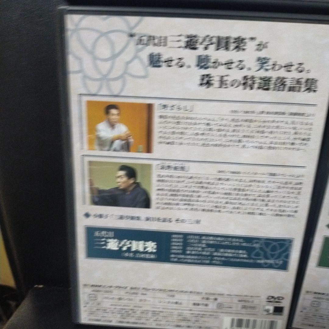 三遊亭圓楽/五代目 三遊亭圓楽 特選落語集 DVD-BOX〈4枚組〉  セル版。