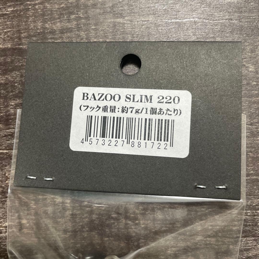 バズー220 スリム トビウオ CBONE H409