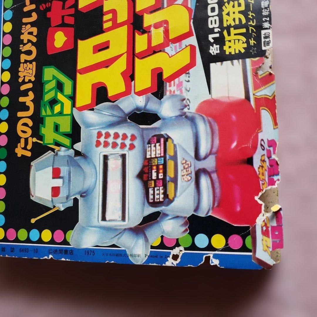 テレビランド　秘密戦隊ゴレンジャー　昭和レトロ