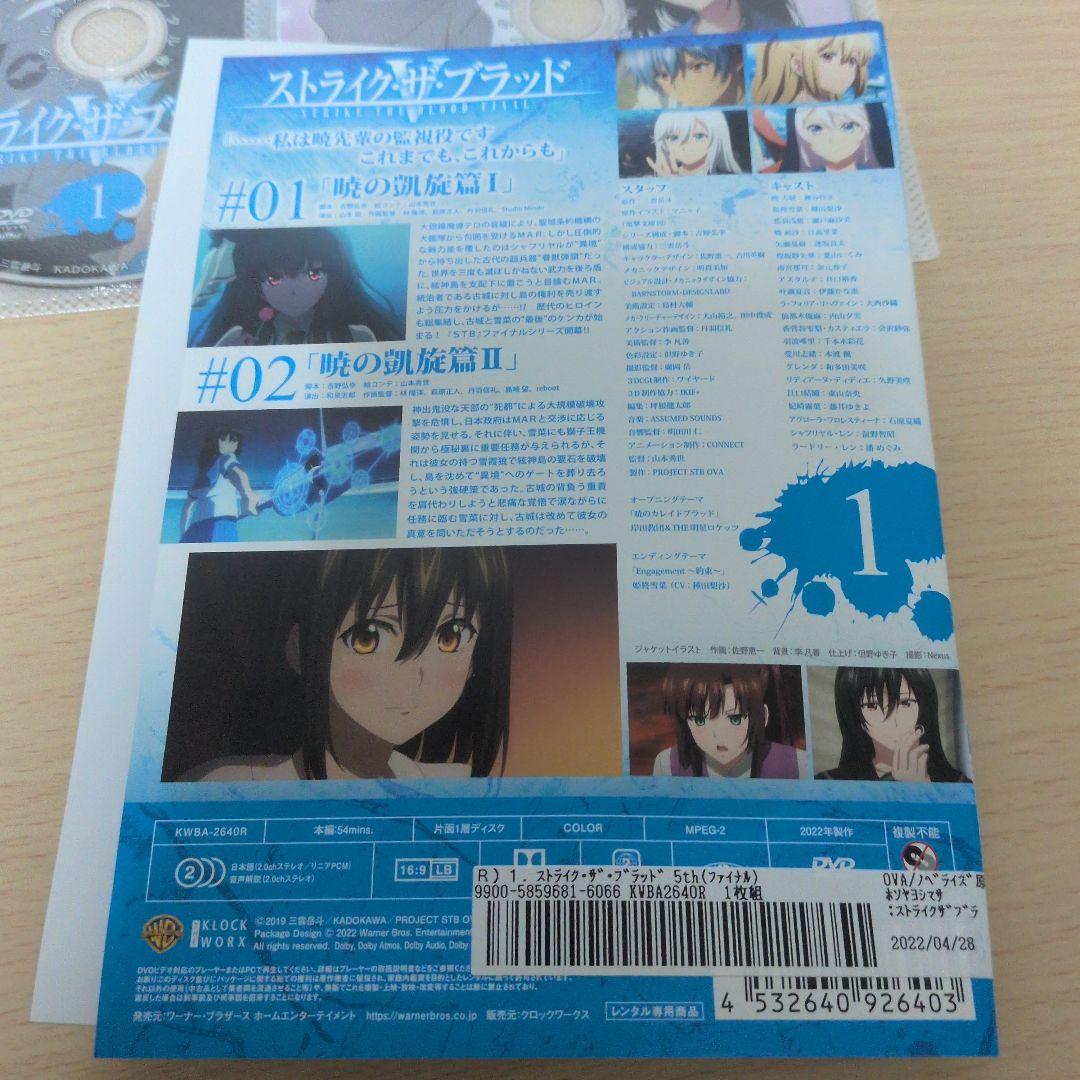 ストライク・ザ・ブラッド DVD Ⅰ Ⅱ Ⅲ Ⅳ Ⅴヴァルキュリアの王国篇 全巻