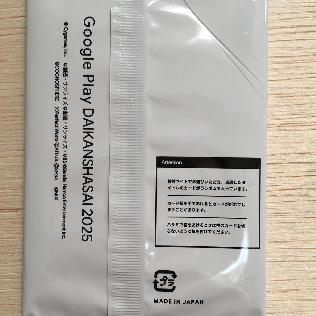 ウマ娘 7パック Google Play 大感謝祭2025 オリジナルカード