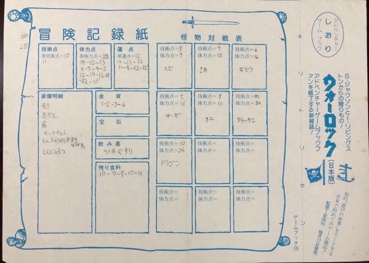 深海の悪魔　アドベンチャーゲームブック