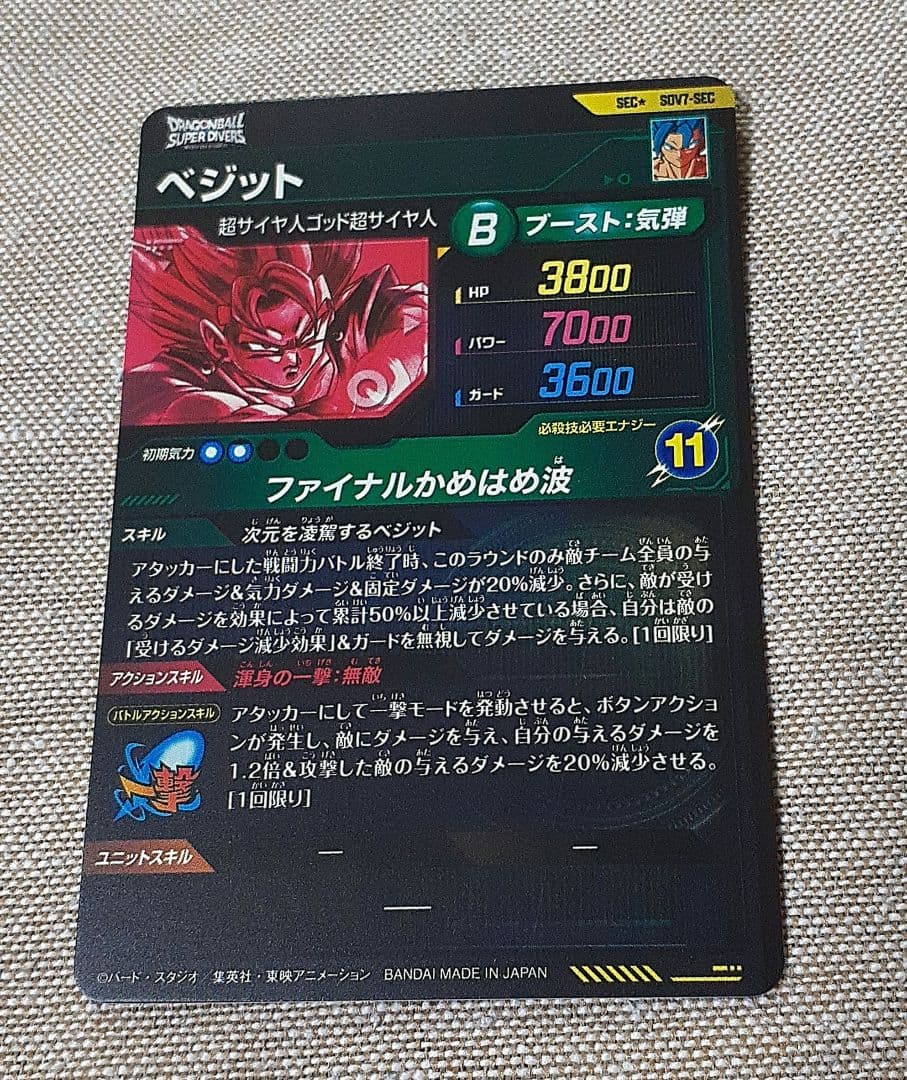 ドラゴンボールスーパーダイバーズ　ベジット　パラレル