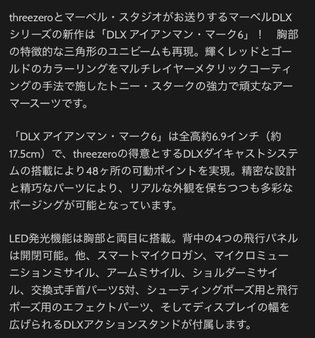 マーベル・スタジオ: インフィニティ・サーガ DLX アイアンマン・マーク6