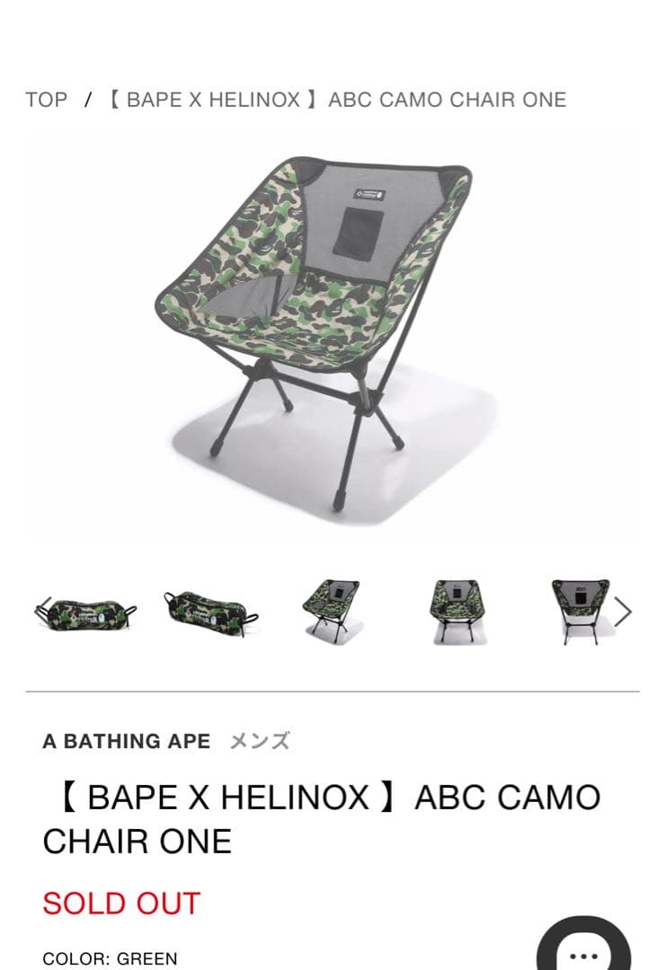 【 BAPE X HELINOX 】ABC CAMO CHAIR ONE