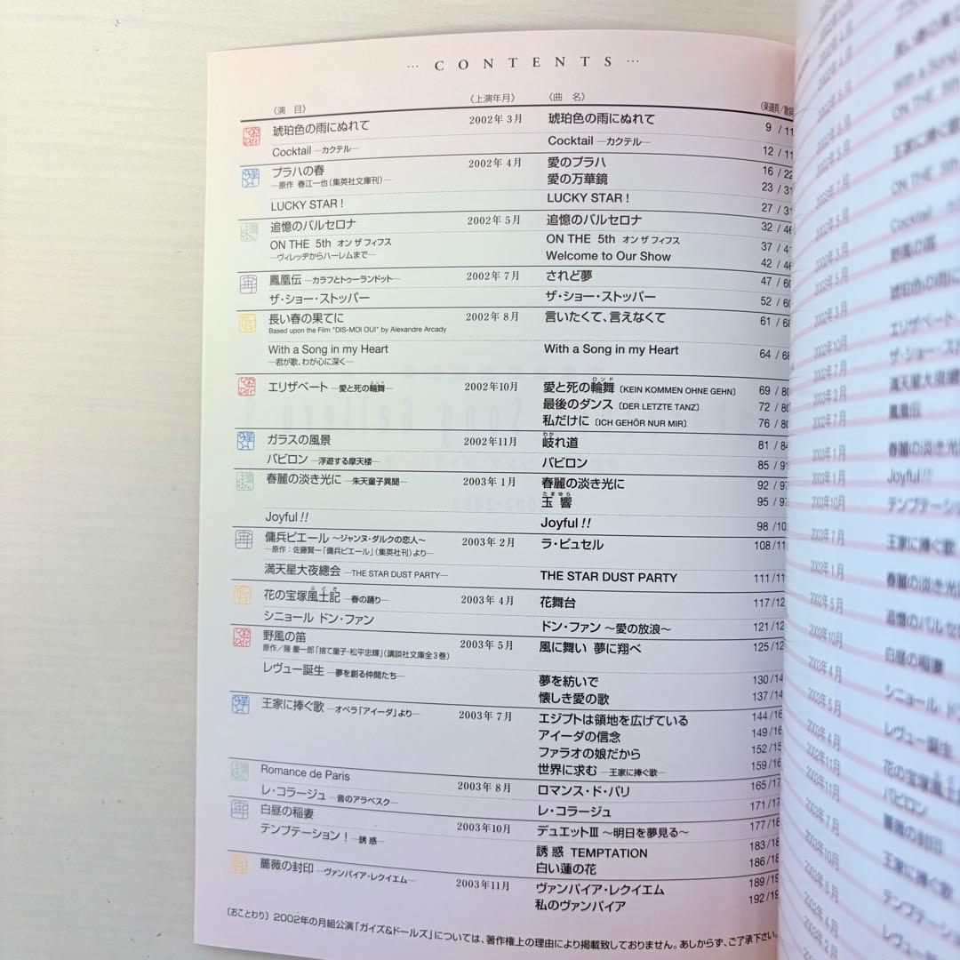 【ピアノ弾き語り楽譜】タカラヅカソングギャラリー9 宝塚歌劇主題歌集