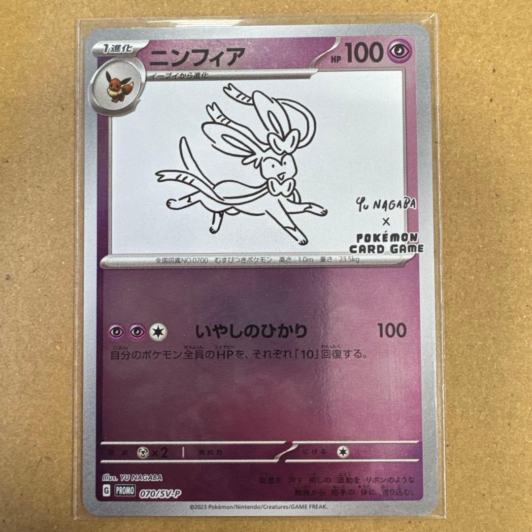 ポケモン × 長場雄 YU NAGABA イーブイ プロモ 全9種 コンプリート