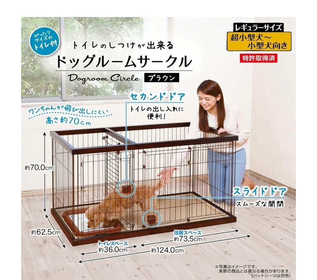 ☆美品☆ペティオ犬用ケージ屋根付き トイレ(メッシュ)付き ブラウン 124cm