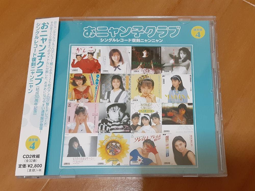 おニャン子クラブ シングルレコード復刻ニャンニャン １＆２＆３＆４セット