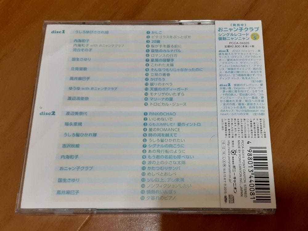 おニャン子クラブ シングルレコード復刻ニャンニャン １＆２＆３＆４セット