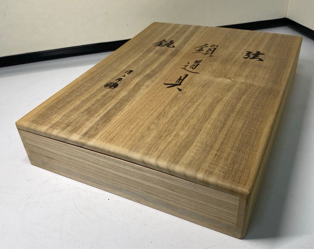 【茶道具】木村清五郎造　弦•鎖•釻道具（共箱）