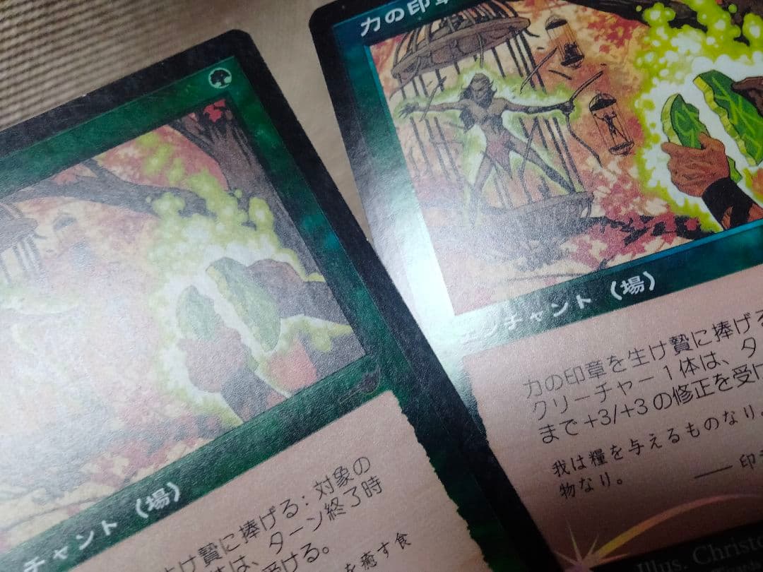【ご確認用】ネメシス foil 力の印章 日本語 1枚　MTG