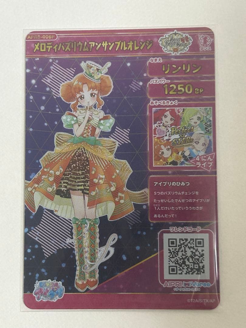 【ラスト1セット】ひみつのアイプリ リング5弾 サイン コンプ 67種類