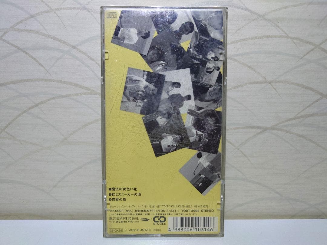 8㎝ CD　チューリップ 　 魔法の黄色い靴