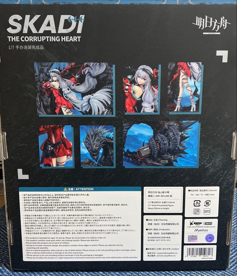 アークナイツ　濁心スカジ 昇進段階二ver. 1/7スケール　特典付き