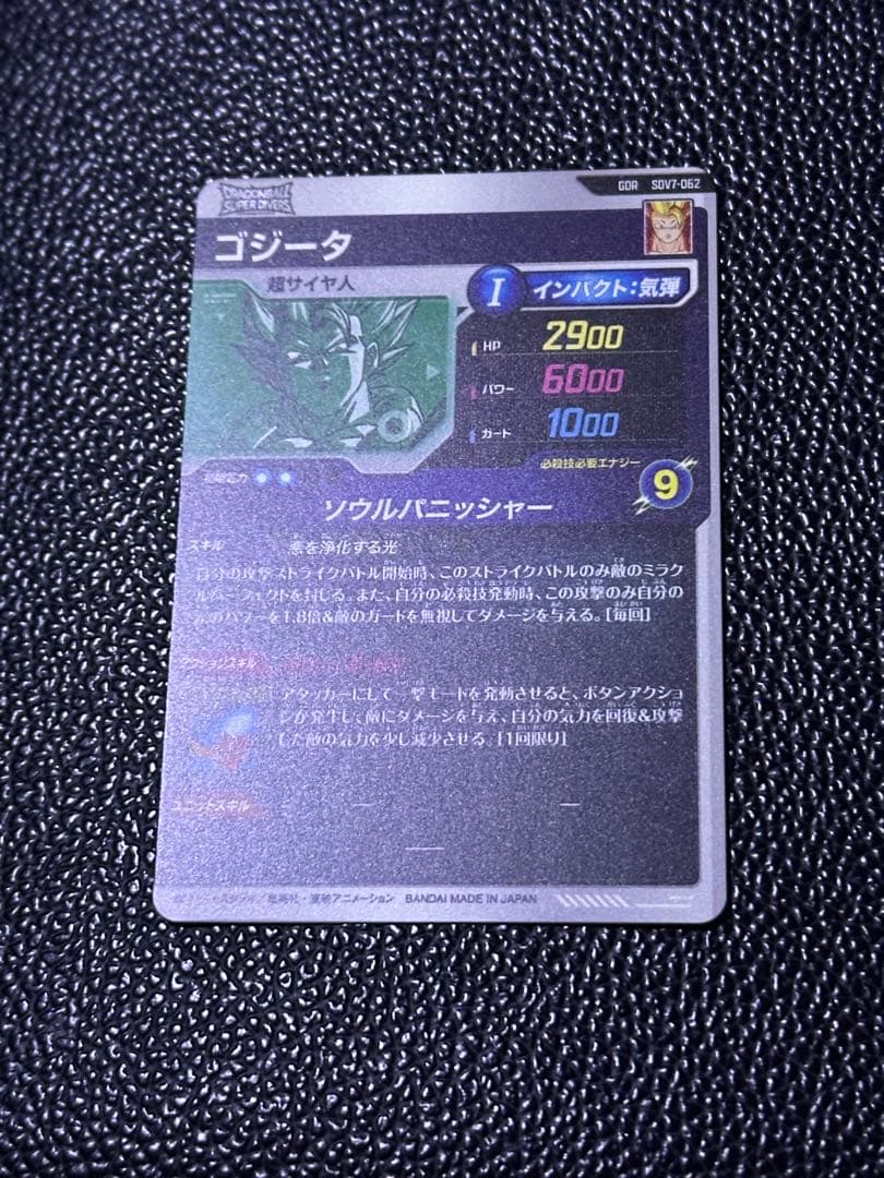 ドラゴンボールスーパーダイバーズSDV7-062 GDR★ パラレル ゴジータ