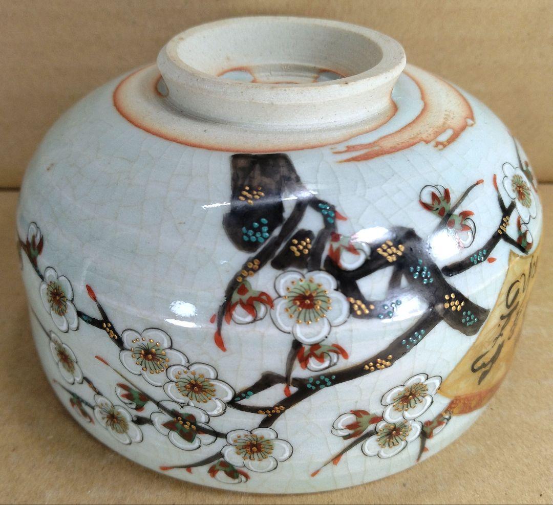 九谷 田村金星 細字茶碗(九谷焼梅扇細字茶碗）共箱 美品 金彩色絵茶碗