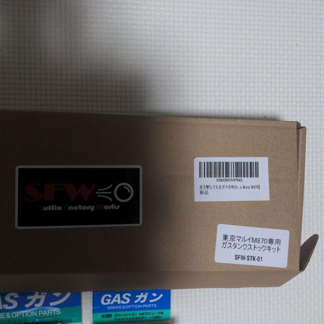 お得！M870 ブリーチャー用カスタムセット