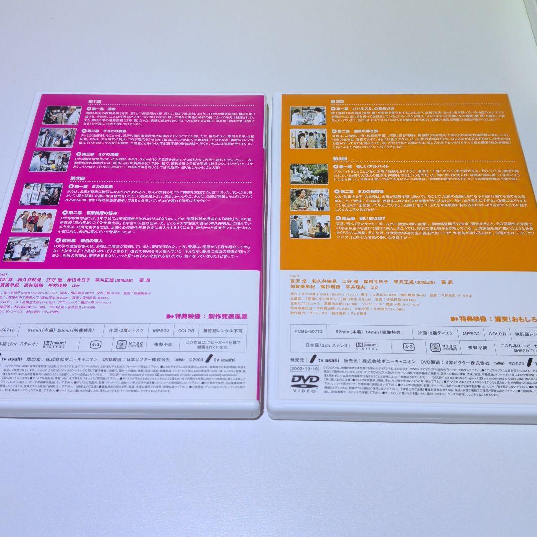 動物のお医者さん　 DVD　ボックスセット　５巻セット