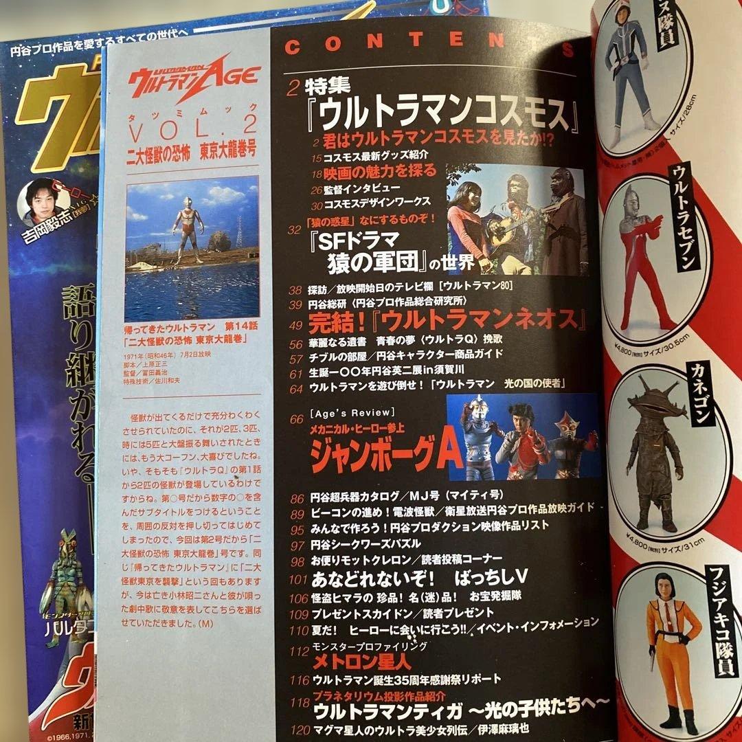 レア物ウルトラ戦士超技全書・ウルトラマンAGE