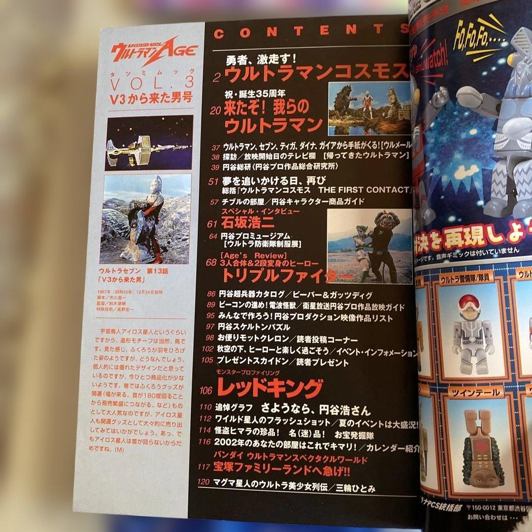 レア物ウルトラ戦士超技全書・ウルトラマンAGE