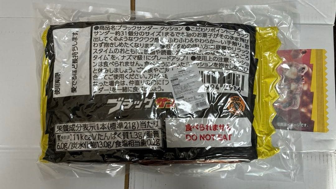 【新品未開封品】ブラックサンダー 2026 福袋 限定クッション