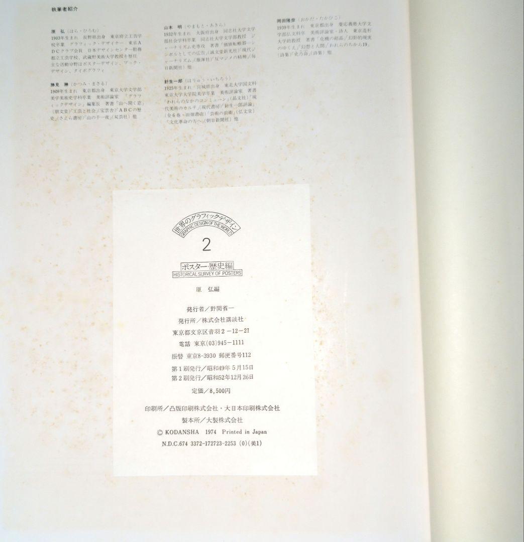 世界のグラフィックデザイン　全7巻セット