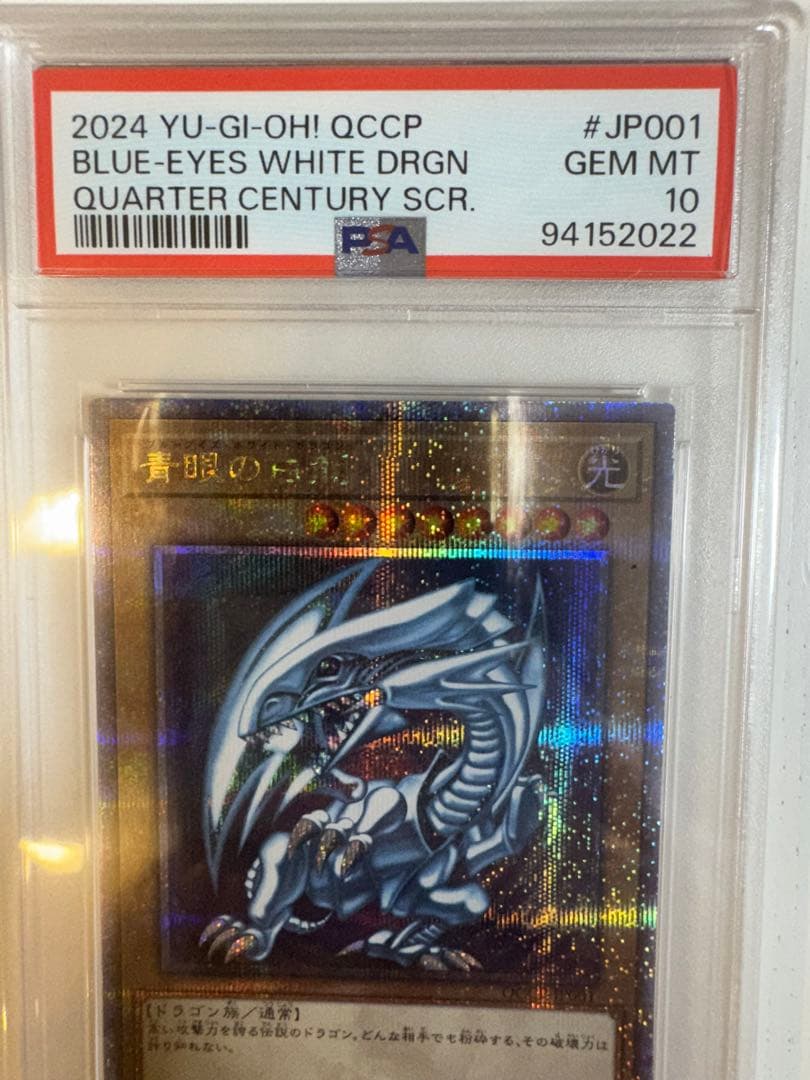 遊戯王 ブルーアイズホワイトドラゴン　25th PSA10 美品