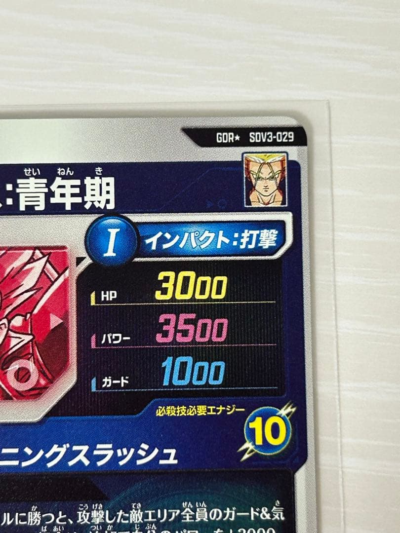 ①ドラゴンボールスーパーダイバーズ　トランクス青年期　gdr　パラレル