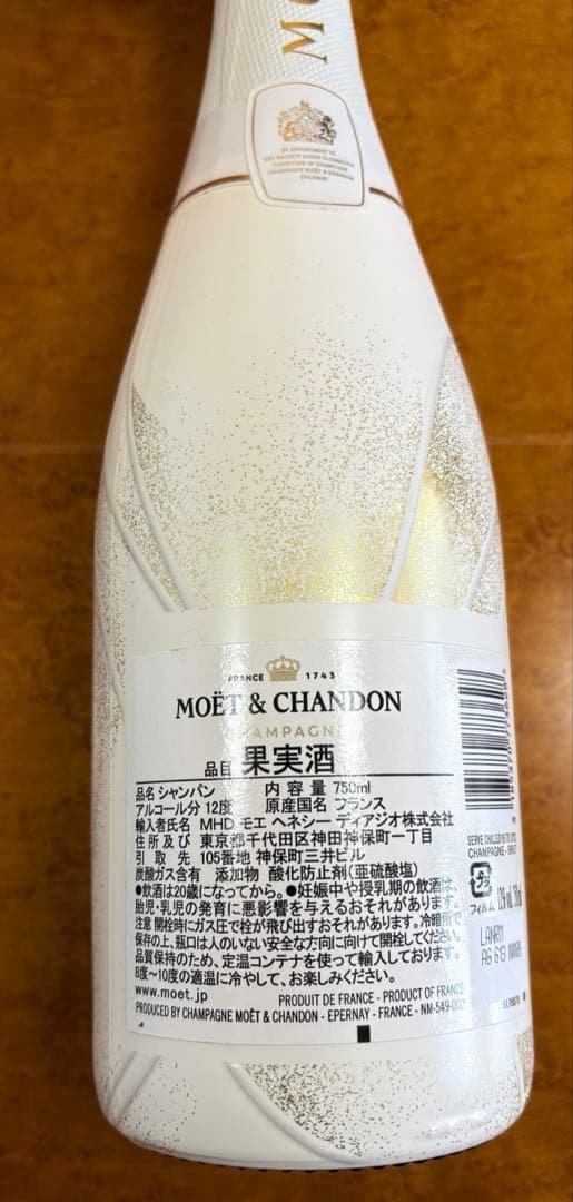 MOËT & CHANDON モエ アンペリアルゴールデンテロワール 12％