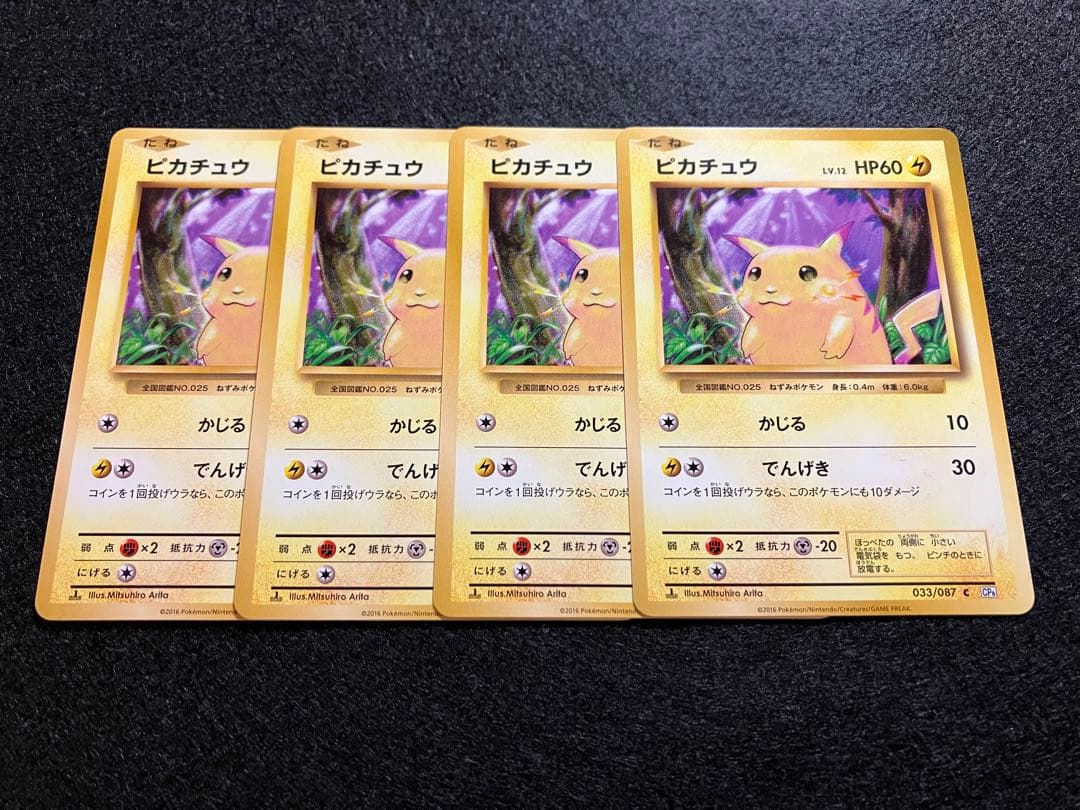 ピカチュウ CP6 20th Anniversary 033/087　4枚